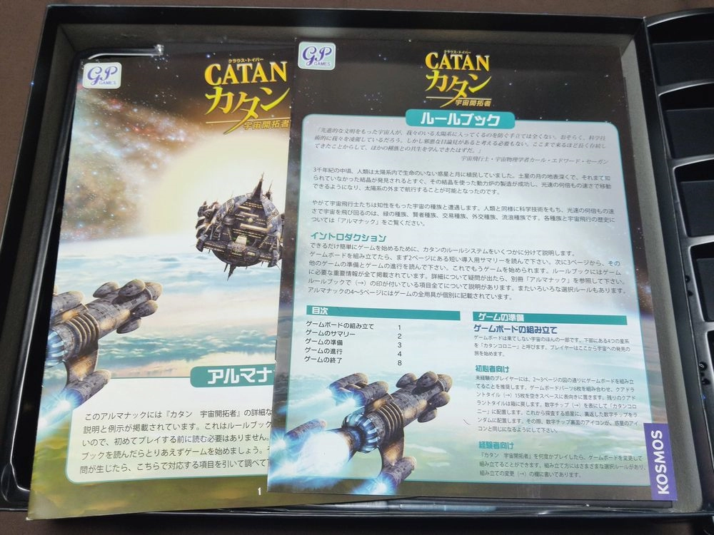 カタン宇宙開拓者版 ＆ スタンダードカタン ルール比較・紹介 ｜たいむ
