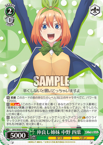 ヴァイスシュバルツ WS 新弾レビュー 「五等分の花嫁」