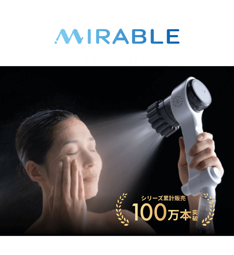 ミラブル×高圧洗浄】1億6000万個の泡と圧が融合！新次元の“やさしく