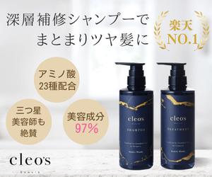 髪にお金をかける主婦】髪の毛を武器にするために選んだシャンプー