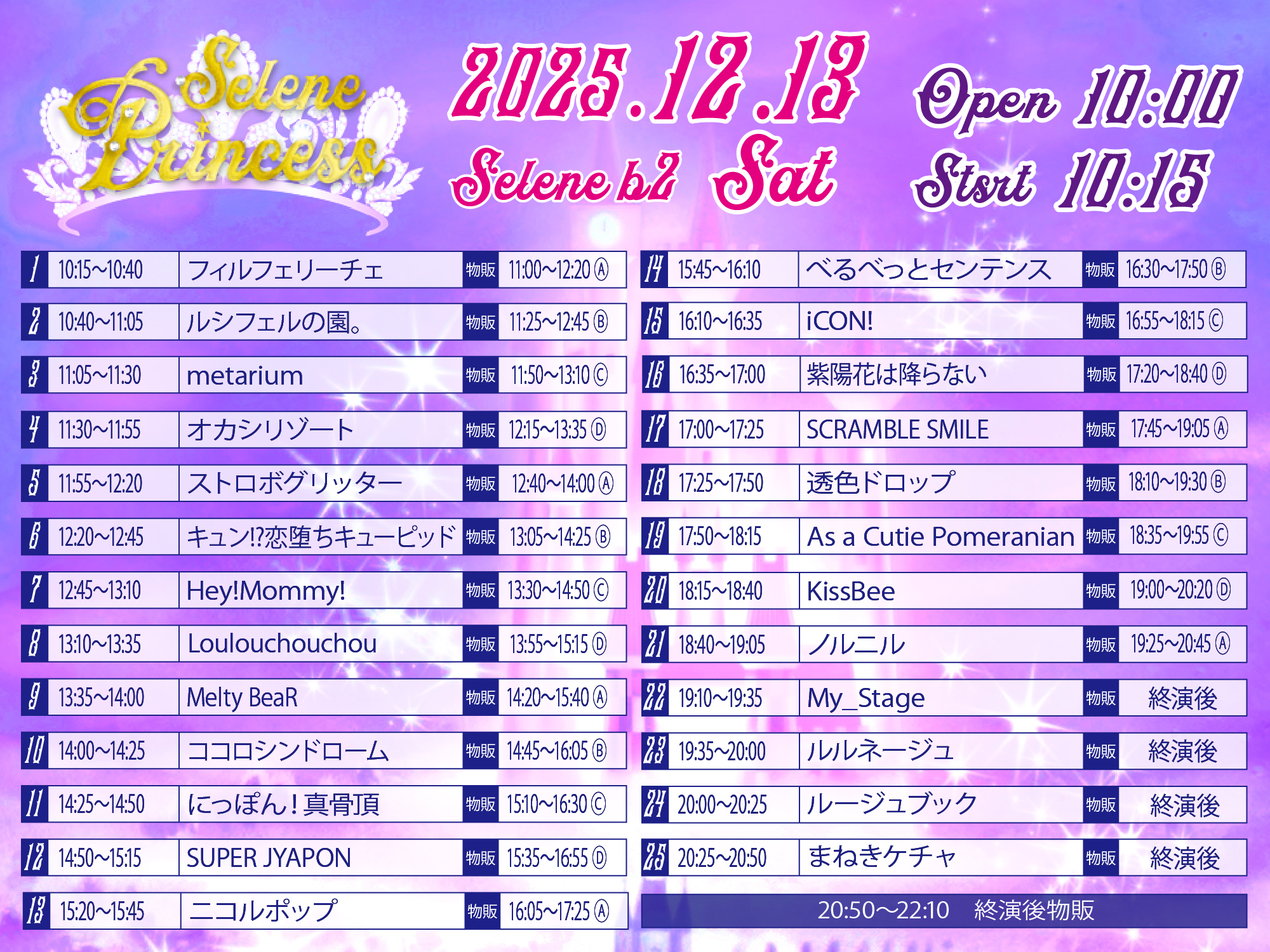 旧サイト】「SELENE PRINCESS」#72のチケット情報・予約・購入・販売