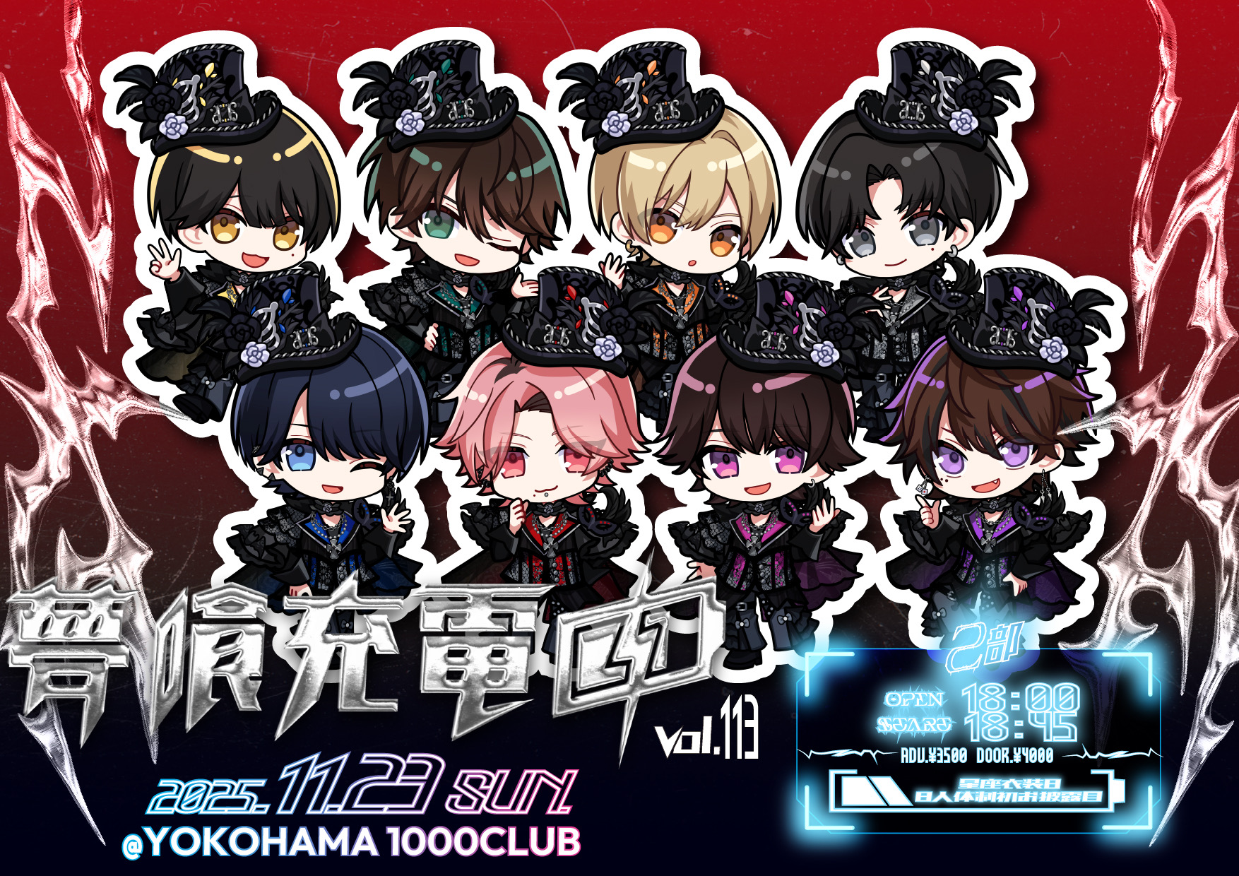 旧サイト】『 夢喰充電中! vol.113％ （2部）』（夢喰NEON定期公演）の