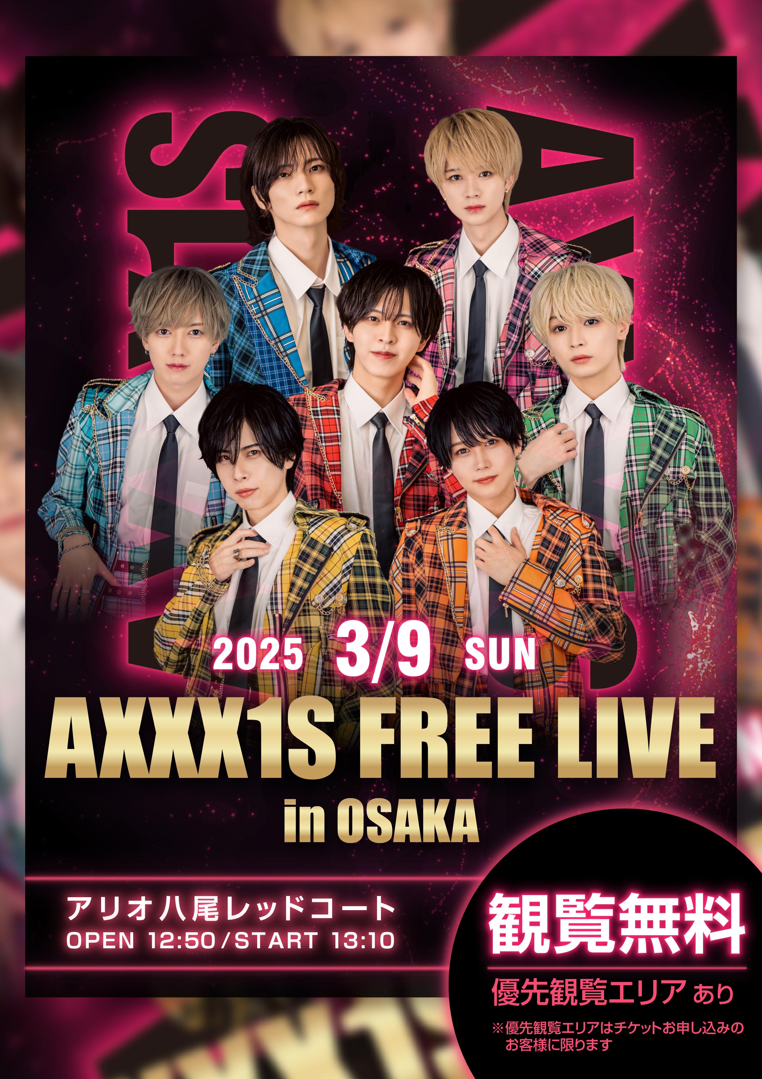 3/9 AXXX1S FREE LIVE in 大阪のチケット情報・予約・購入・販売