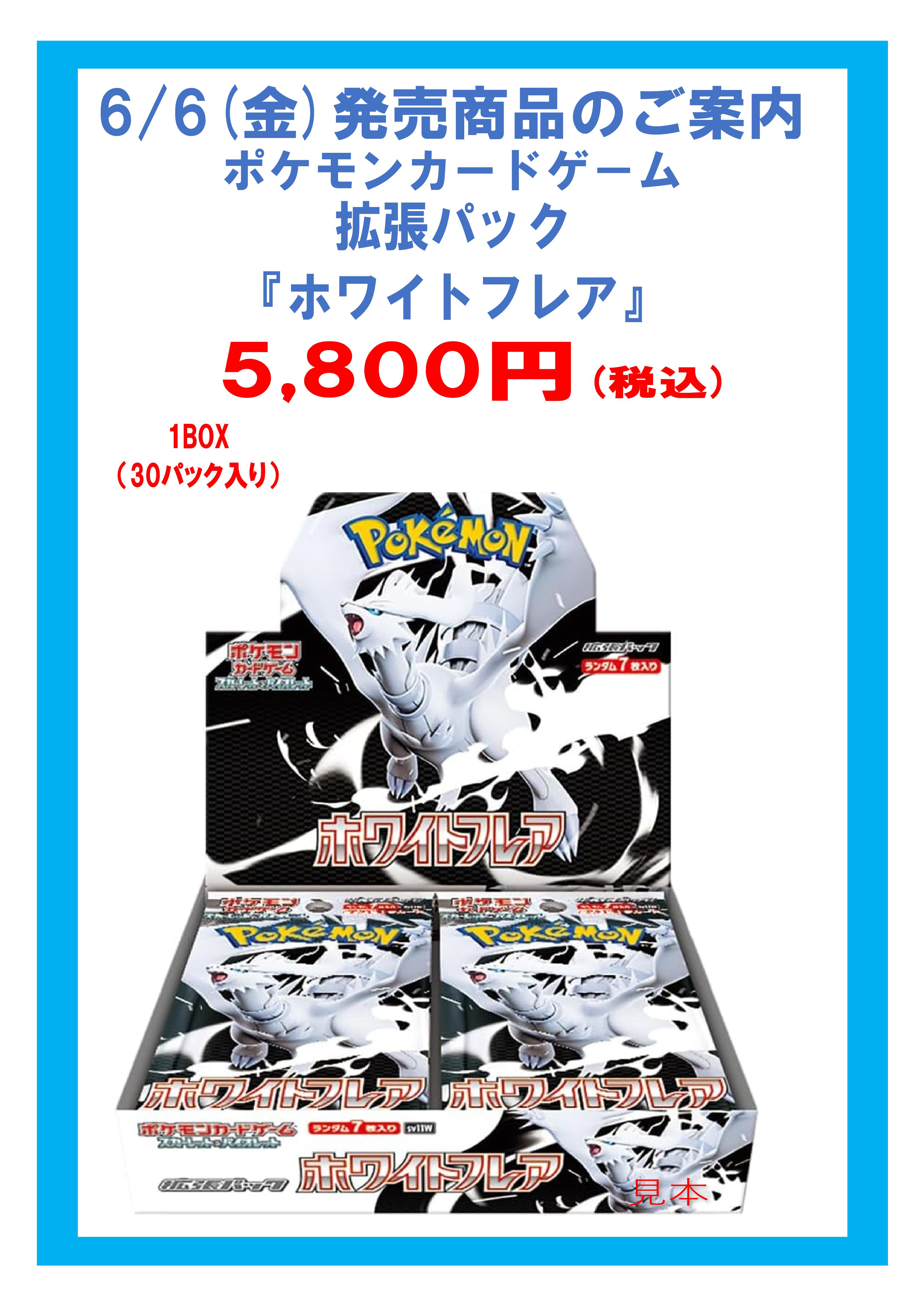 旧サイト】2025年6月6日(金)発売ポケモンカードゲーム 拡張パック