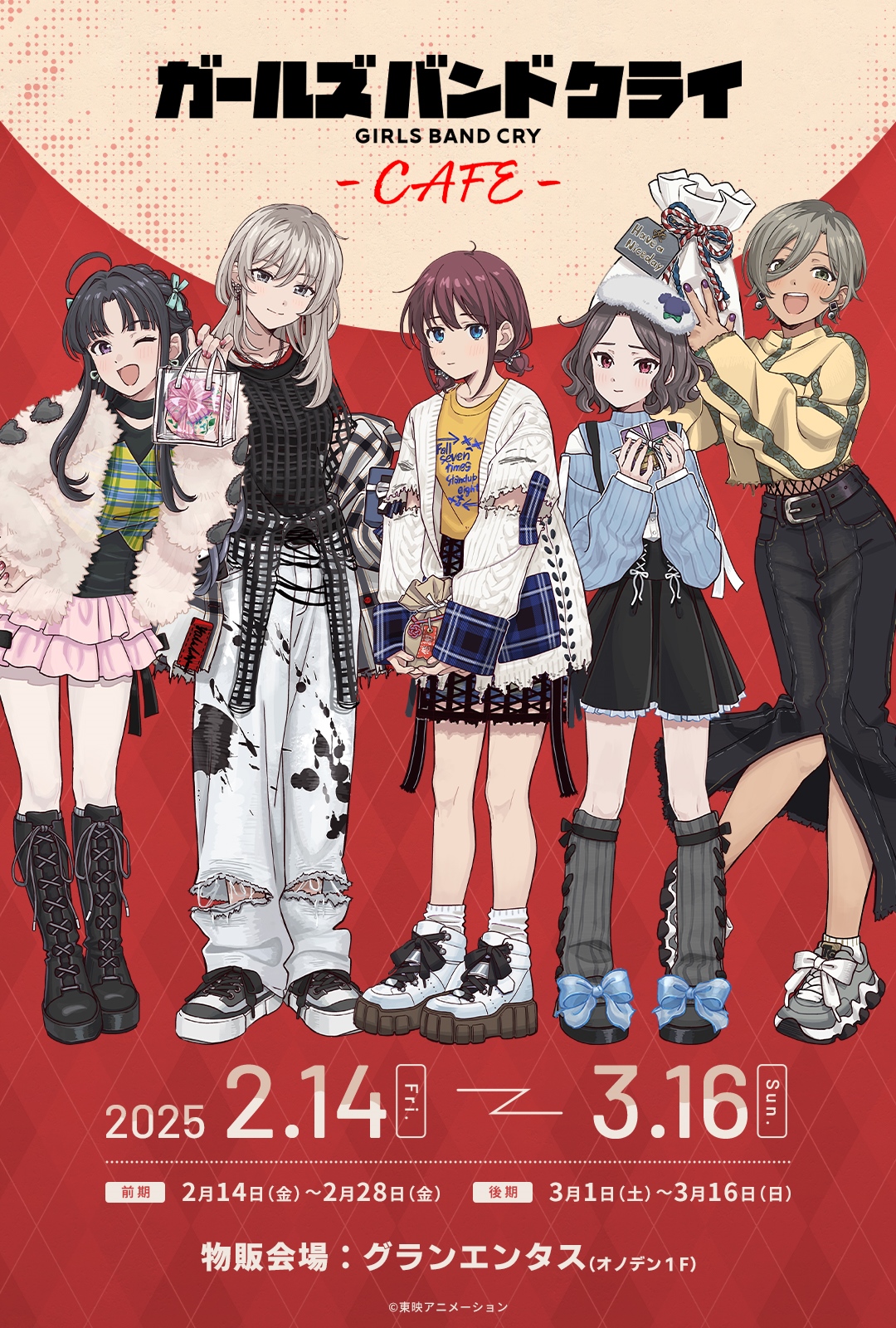 旧サイト】「ガールズバンドクライ」カフェ【物販会場入場整理券】の