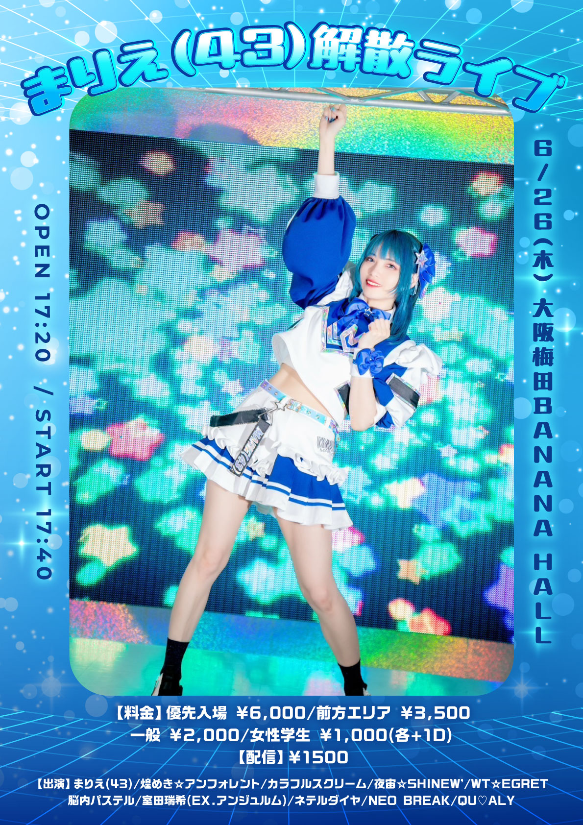 旧サイト】まりえ(43) 解散ライブのチケット情報・予約・購入・販売