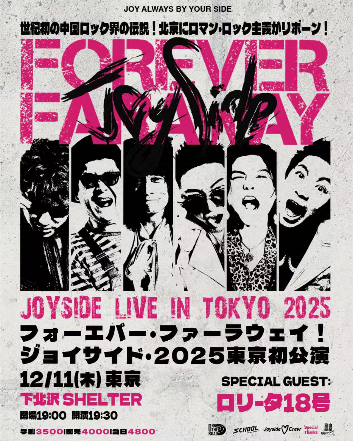 旧サイト】JOYSIDE LIVE IN TOKYO 2025のチケット情報・予約・購入