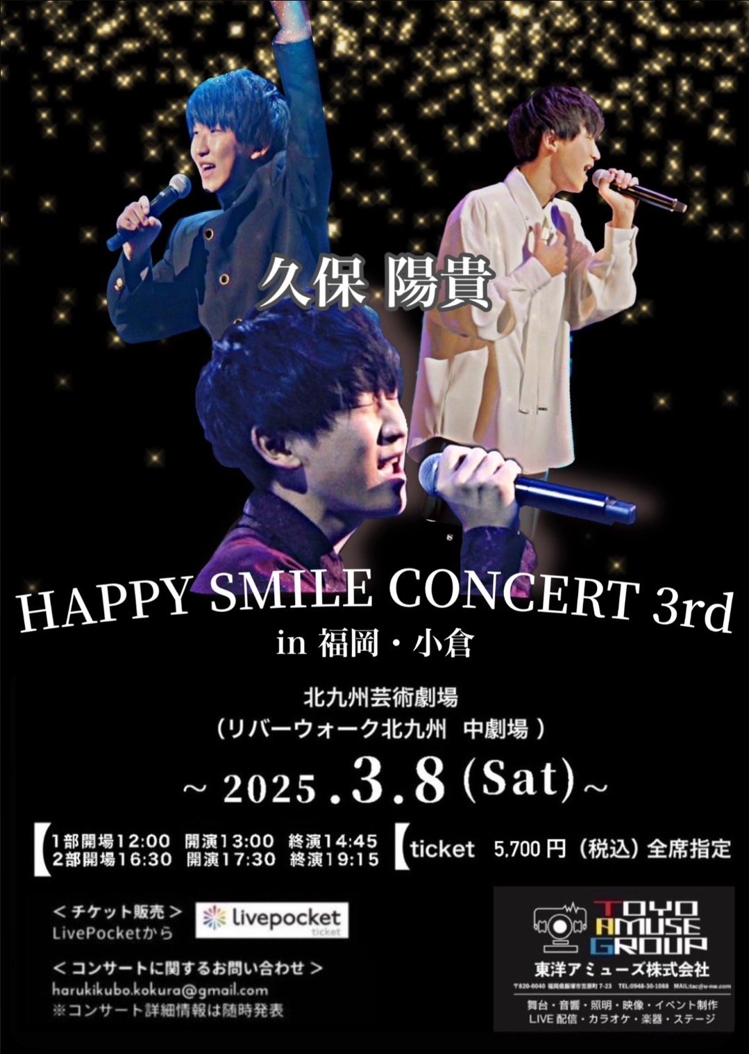 旧サイト】久保陽貴 Happy Smile コンサート3nd in福岡・小倉の