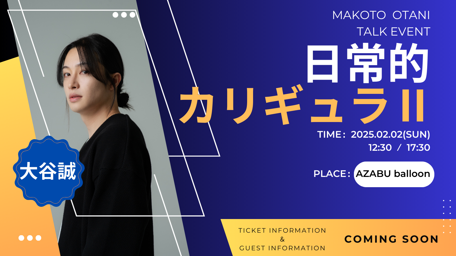 旧サイト】〈第1部〉大谷誠トークイベント 『日常的カリギュラ2』の