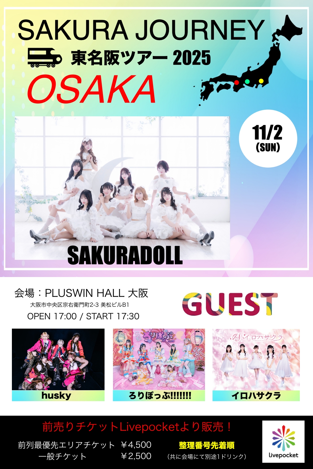 旧サイト】SAKURA JOURNEY 2025 東名阪ツアー 〜 OSAKAのチケット情報