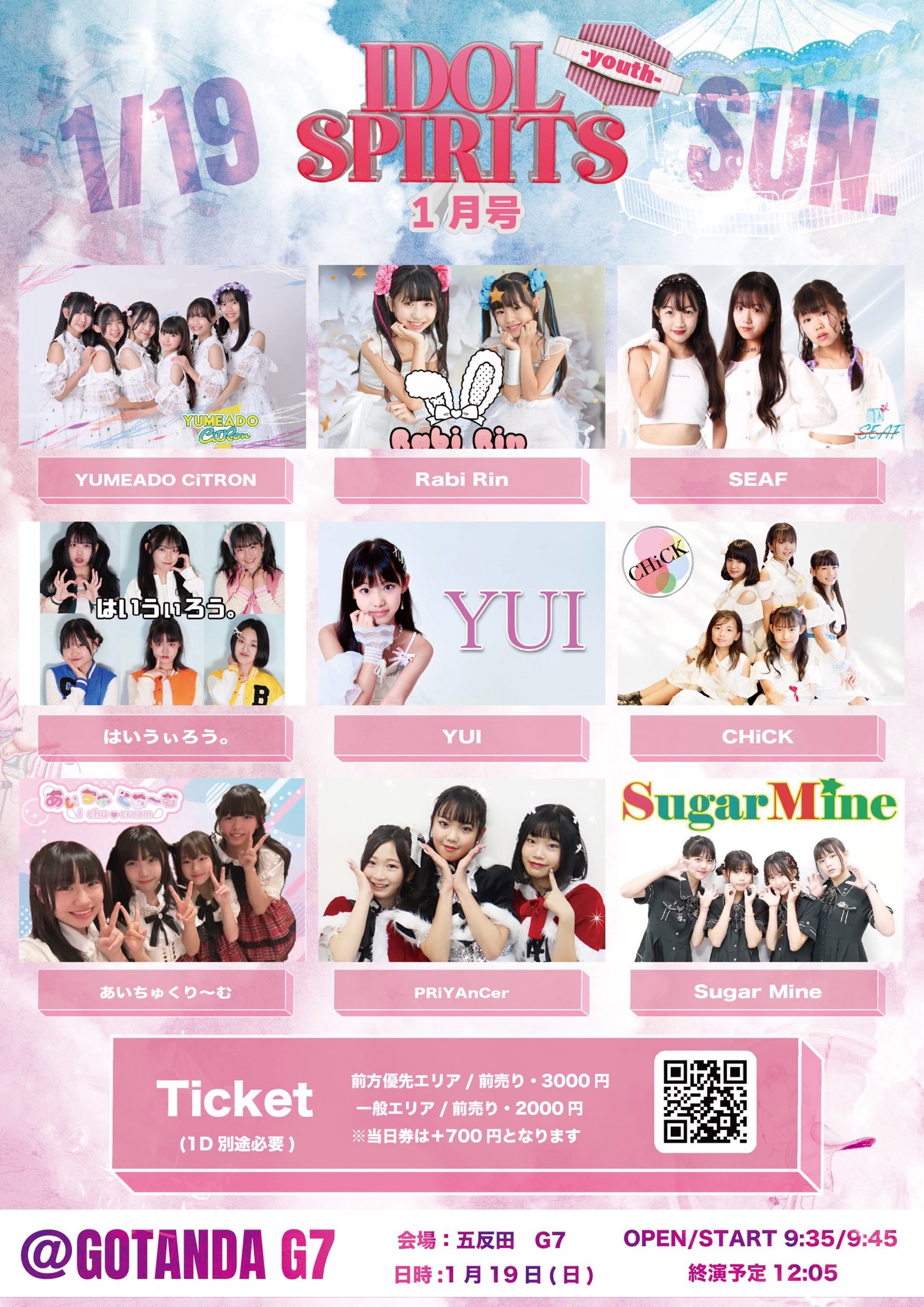 旧サイト】IDOL SPIRITS -youth-1月号〜巻頭カラー〜のチケット情報