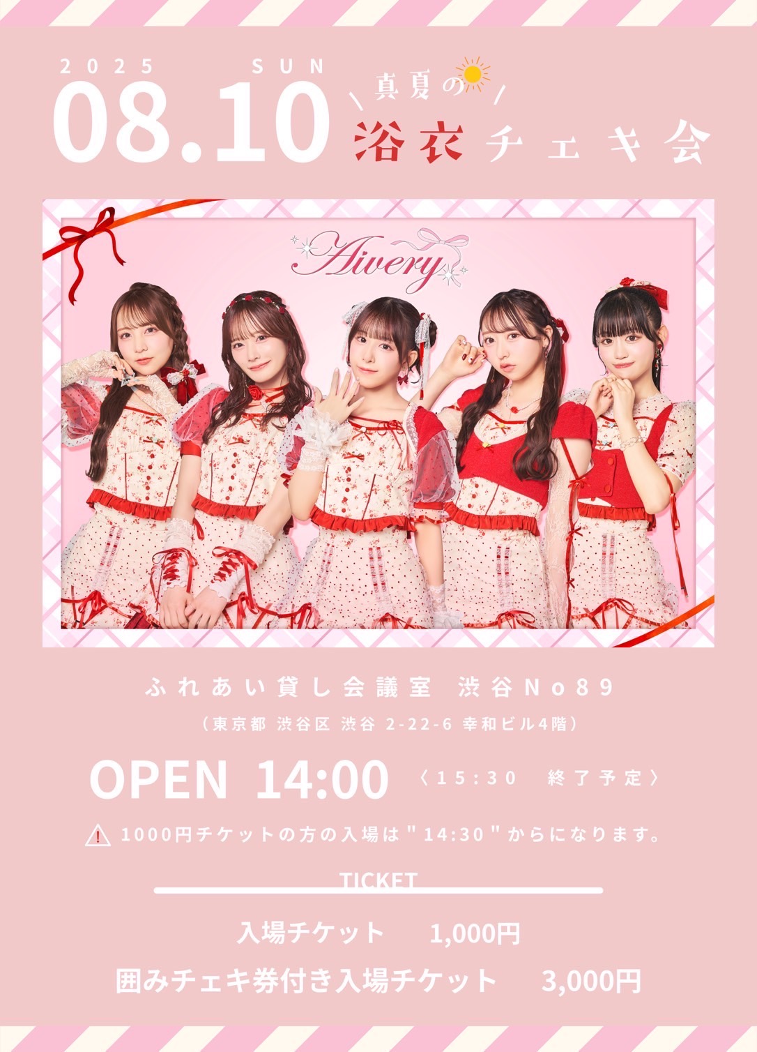 旧サイト】Aivery 真夏の浴衣チェキ会のチケット情報・予約・購入