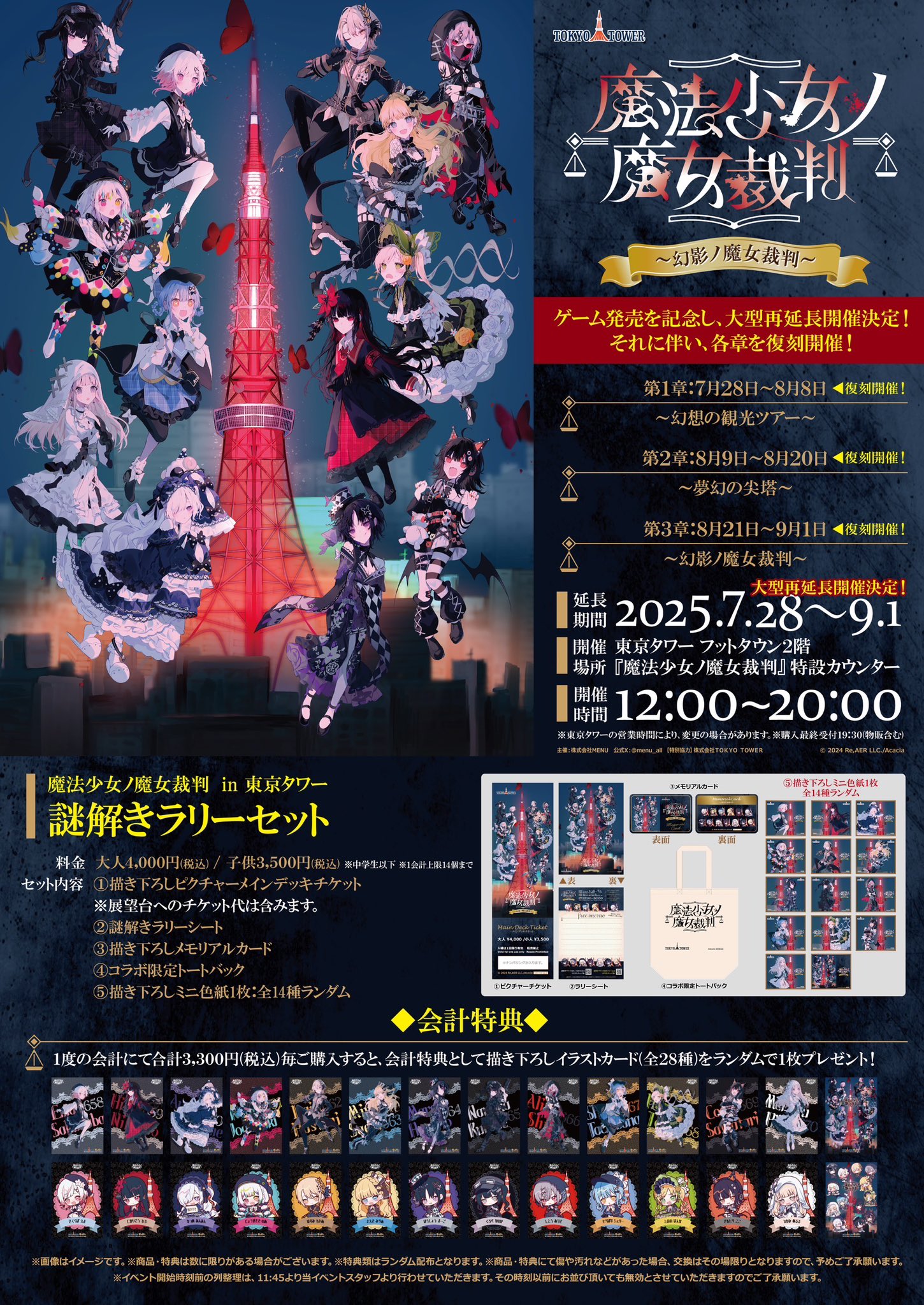 旧サイト】魔法少女ノ魔女裁判in東京タワー入場整理券12:30のチケット