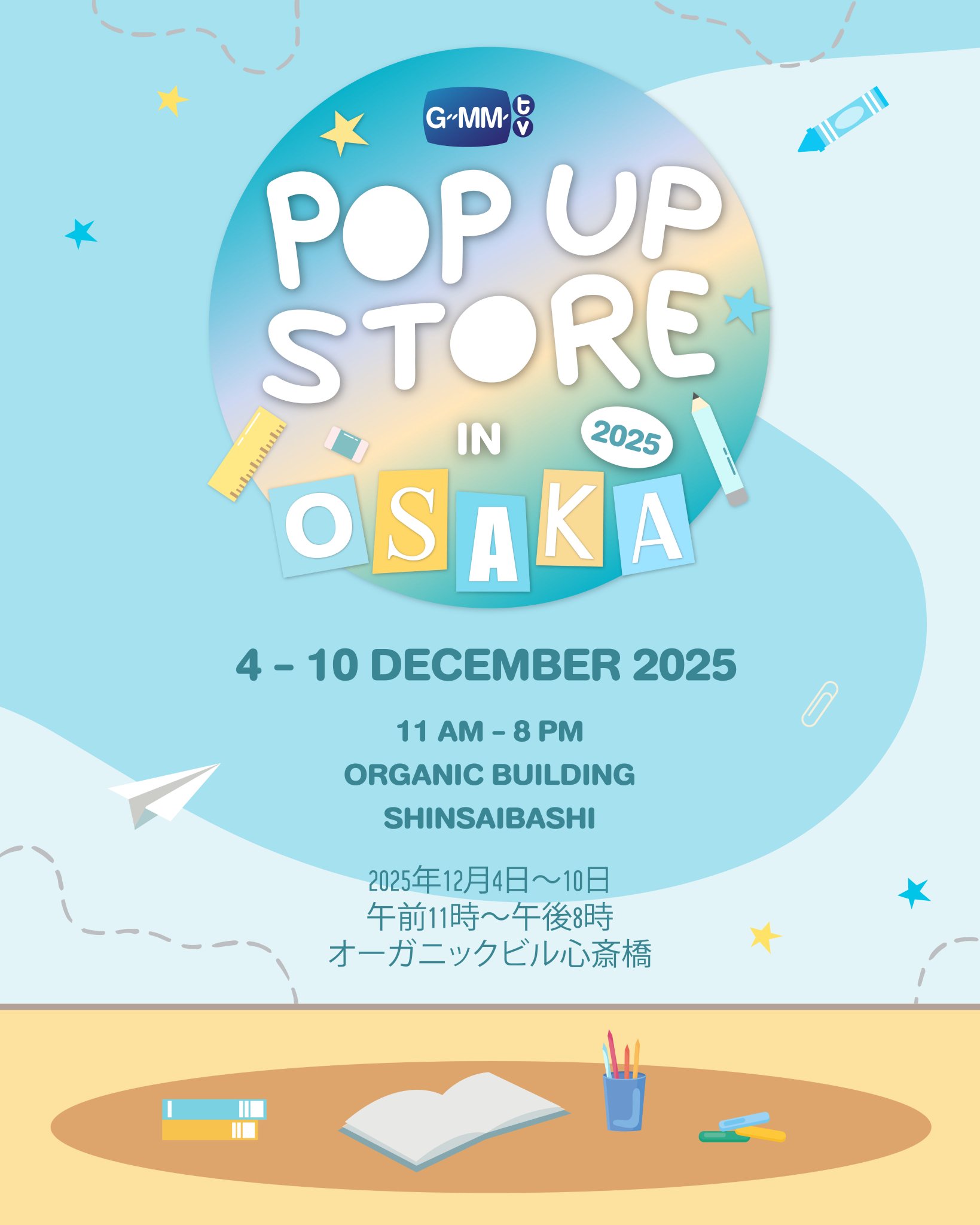 旧サイト】12月8日（月）GMMTV POP UP STORE IN OSAKA 2025【当日購入