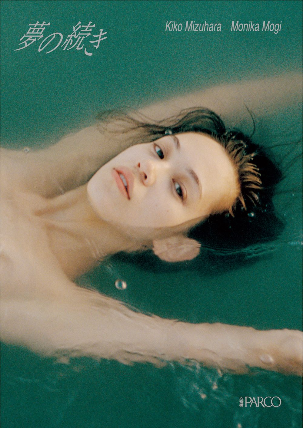 旧サイト】【大阪】5/20(金) サイン会参加チケット 水原希子・茂木