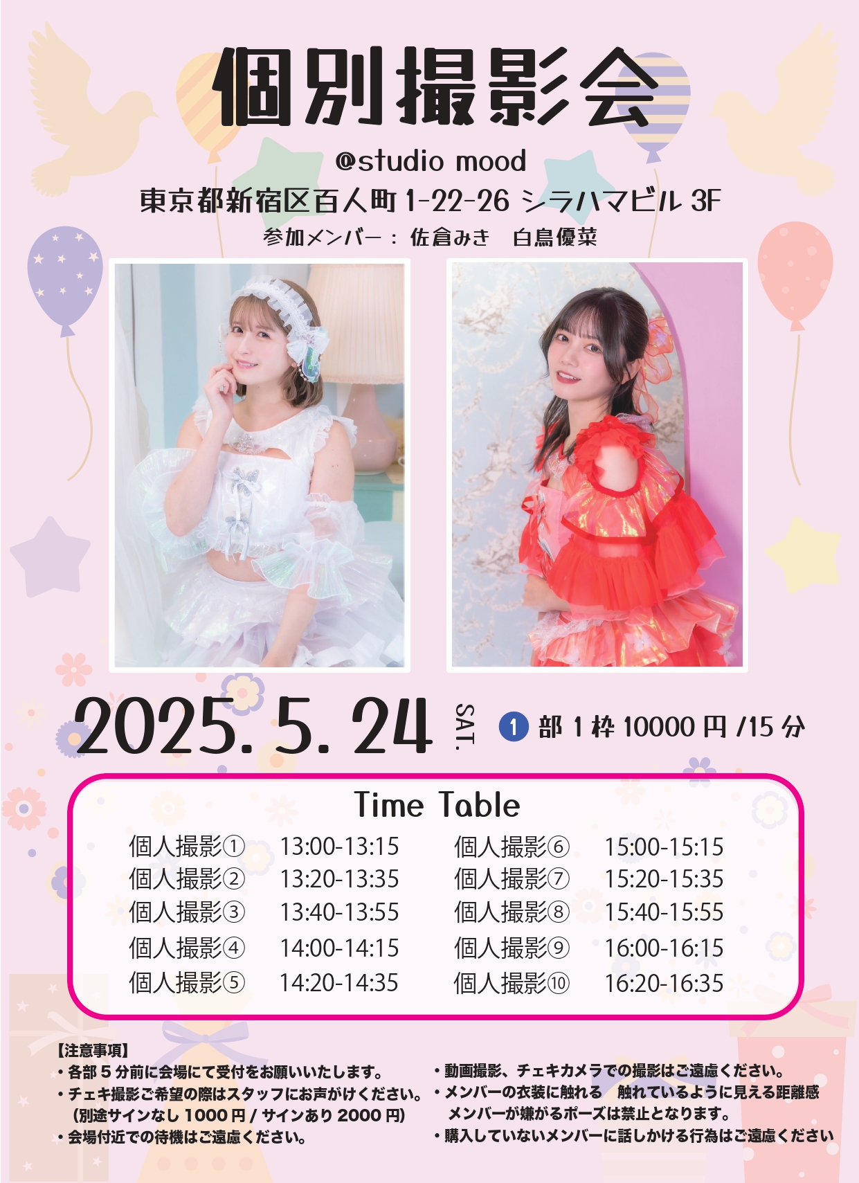 旧サイト】未完成のキャラメル撮影会のチケット情報・予約・購入・販売