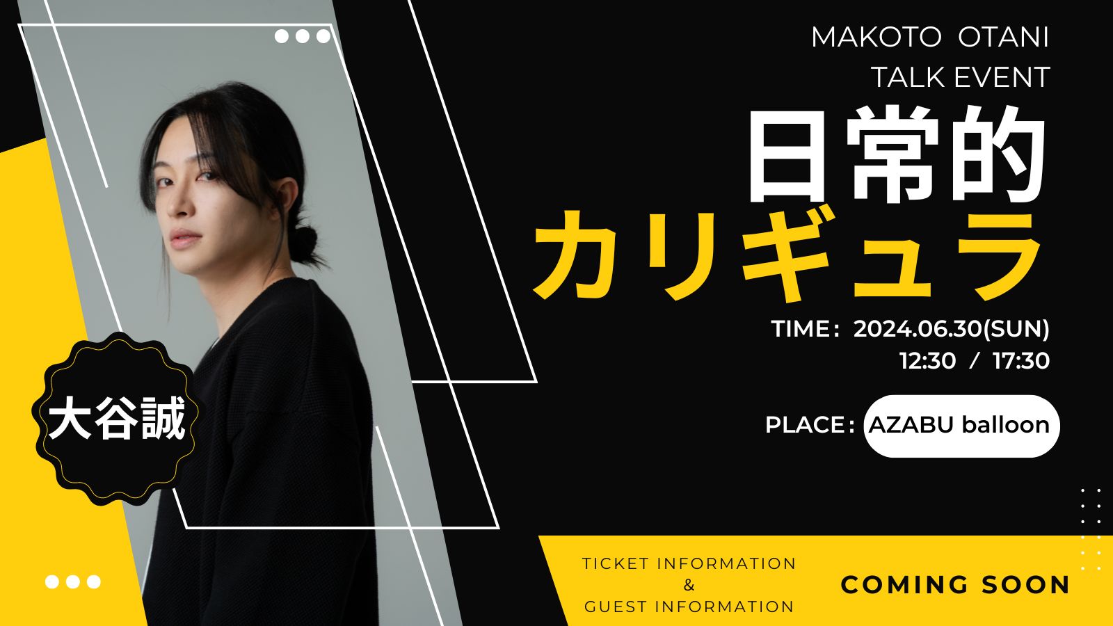 旧サイト】〈第2部〉大谷誠トークイベント 『日常的カリギュラ』の