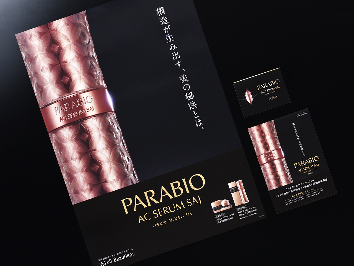美容液 PARABIO AC SERUM SAI パラビオ / パラビオ ACセラム サイの口コミ一覧｜美容・化粧品情報は