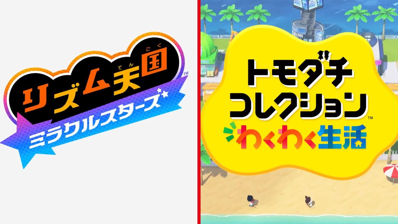 トモコレ』『リズ天』完全新作がついに発表、スイッチで2026年発売