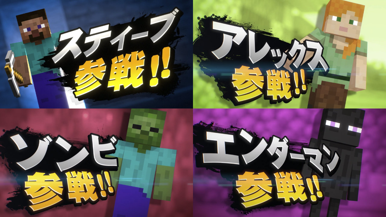 スマブラSP】『マインクラフト』の「スティーブ」「アレックス」が追加