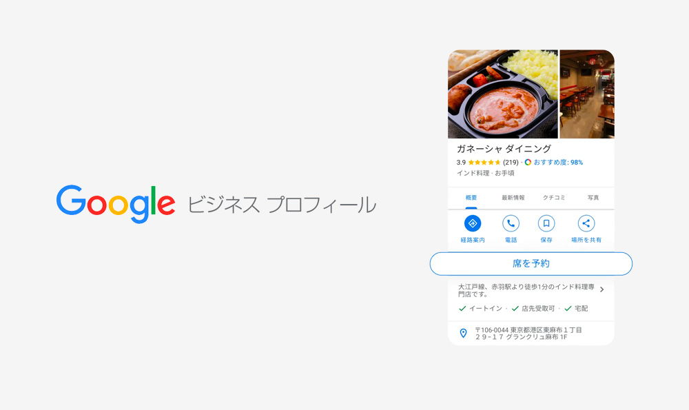 Googleビジネスプロフィールとは？登録手順や各種設定、集客を強化する