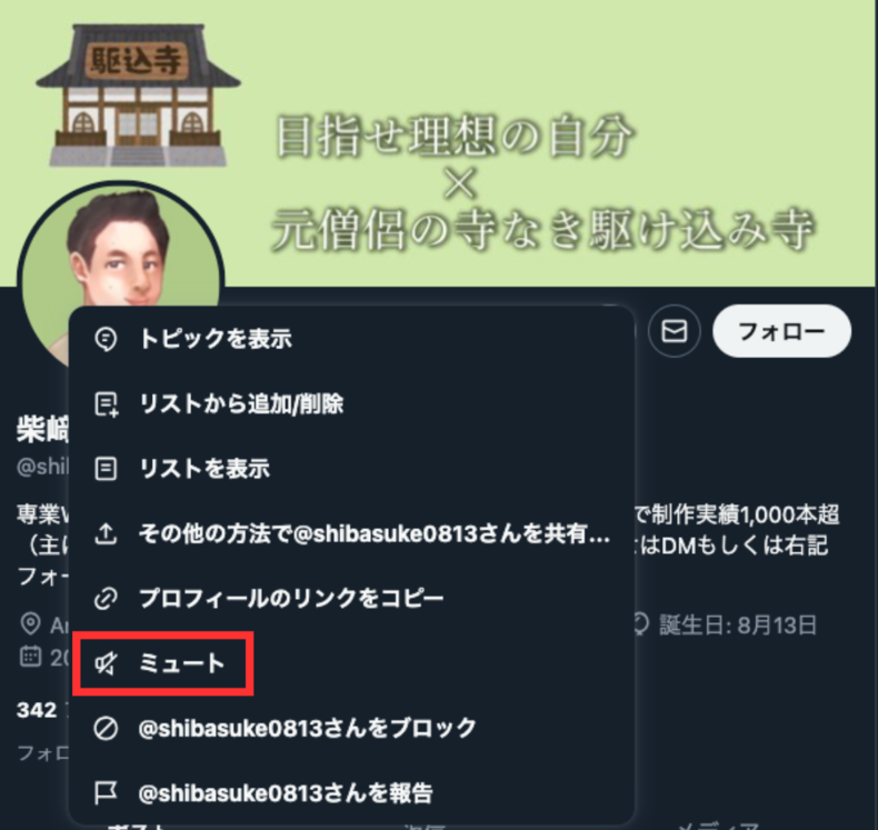 Xでフォロー・フォローバックするかしないかの基準を紹介 | ワード
