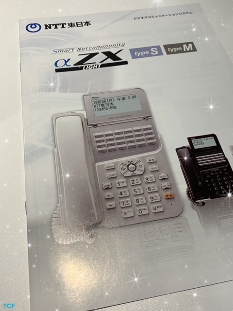 ビジネスコミュニケーションシステム｜新着情報｜東北通信設備株式会社