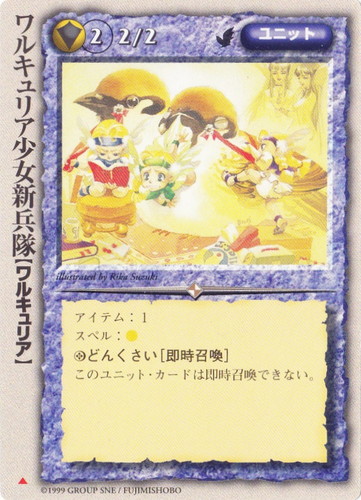 種族「ワルキュリア」(81 枚)｜モンスター・コレクションTCG