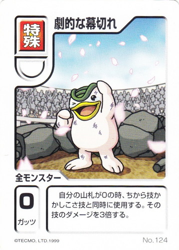 技タイプ「特殊」(13 枚)｜モンスターファーム バトルカード