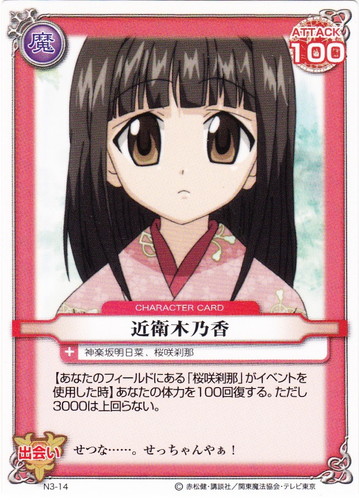 カードセット「3時間目」(8 枚)｜ネギま！？カードゲーム