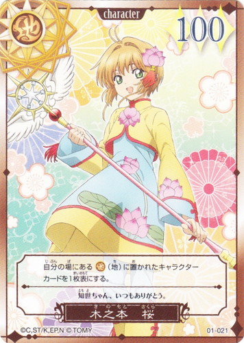 カードキャプターさくら クリアカード編 トレーディングカード