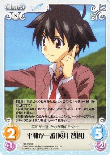 カード名に「「桜井 智樹」」を含む(3 枚)｜ChaosTCG