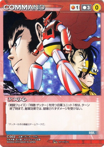 特徴「ゲッター」(5 枚)｜クルセイドシステム