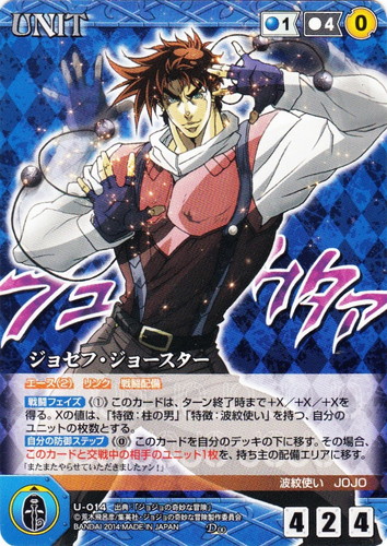 出典「ジョジョの奇妙な冒険」(80 枚)｜クルセイドシステム