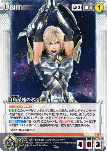 出典「聖闘士星矢 LEGEND of SANCTUARY」(38 枚)｜クルセイドシステム