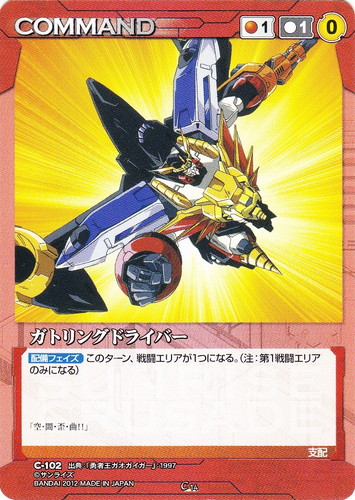 出典「勇者王ガオガイガー」(7 枚)｜クルセイドシステム