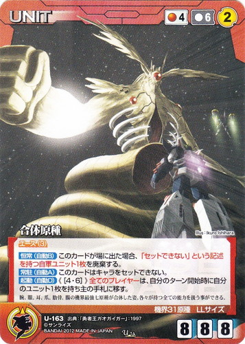 出典「勇者王ガオガイガー」(7 枚)｜クルセイドシステム