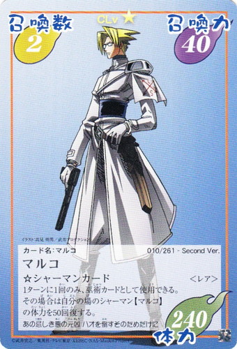 キャラクター名「マルコ」(1 枚)｜シャーマンキング 超・占事略決