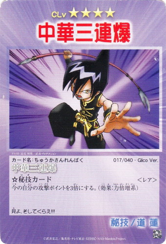 キャラクター名「道 蓮」(3 枚)｜シャーマンキング 超・占事略決