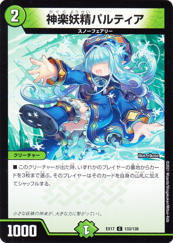 種族「スノーフェアリー」(8 枚)｜デュエル・マスターズ