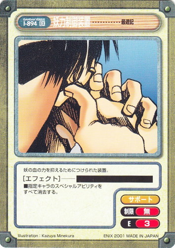 タイトル「最遊記」(14 枚)｜ガンガンヴァーサス