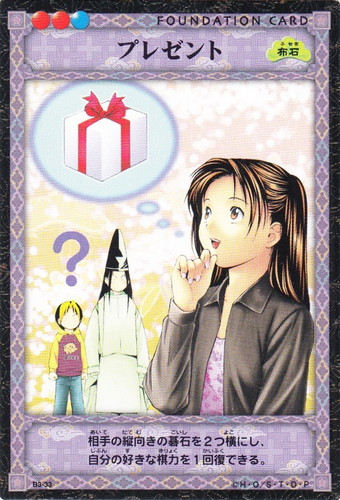 ヒカルの碁 トレーディングカードゲーム 棋聖降臨(49 枚)
