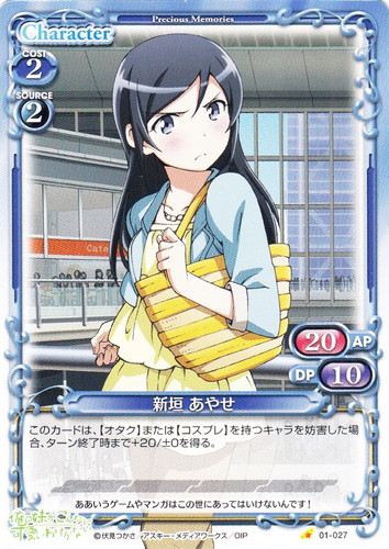 カード名「新垣 あやせ」(17 枚)｜プレシャスメモリーズ