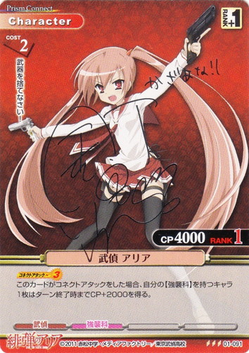 作品名「緋弾のアリア」(39 枚)｜プリズムコネクト