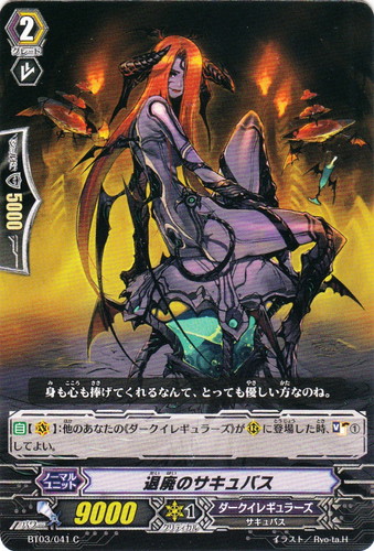 種族「サキュバス」(8 枚)｜カードファイト！！ ヴァンガード