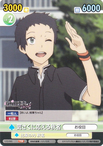 カード名「比泉の力 秋名／お役目」(1 枚)｜ヴィクトリースパーク