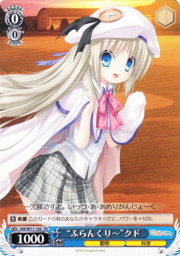 カード名に「クド」を含む(13 枚)｜ヴァイスシュヴァルツ