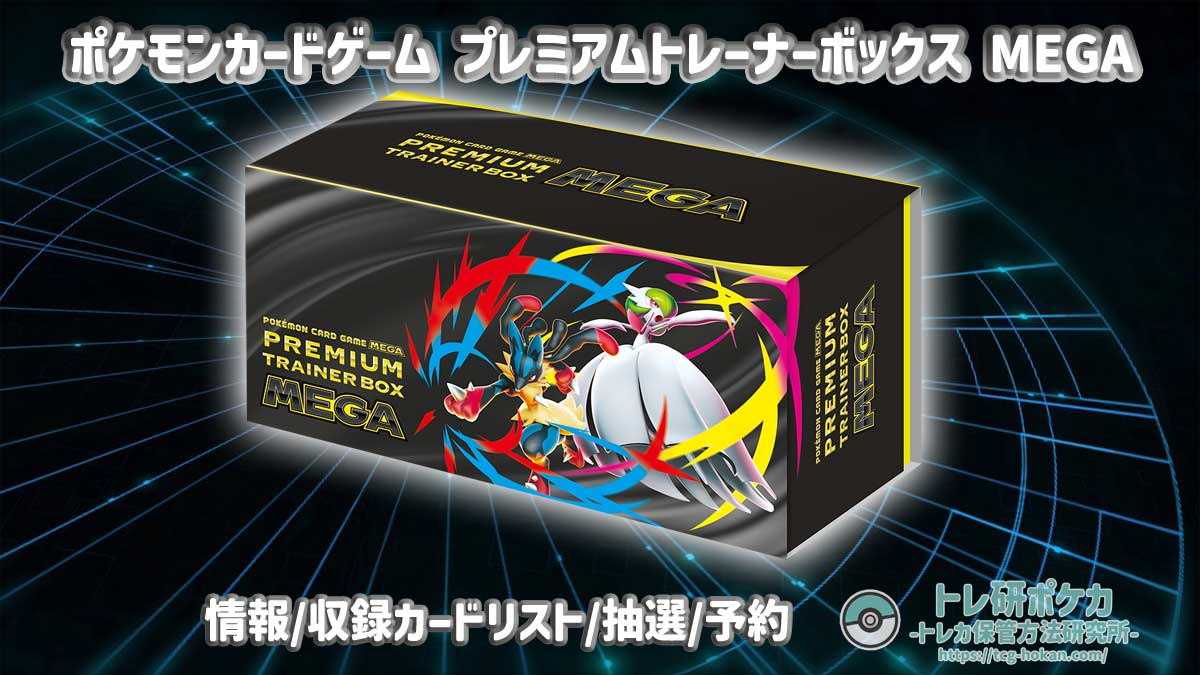 トレ研ポケカ】ポケモンカードゲーム プレミアムトレーナーボックス