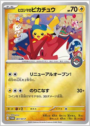 トレ研ポケカ】スペシャルBOX ポケモンセンタートウホク/ヒロシマ