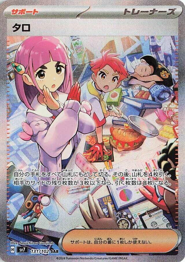 Lacey - 131/102 - SV7: Stellar Miracle - Pokemon Japan - TCGplayer.com